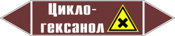 Маркировка трубопровода "циклогексанол" (пленка, 358х74 мм) - Маркировка трубопроводов - Маркировки трубопроводов "ЖИДКОСТЬ" - магазин "Охрана труда и Техника безопасности"