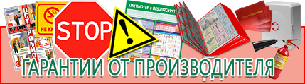 Предупреждающие знаки - лучшие цены в Тобольске